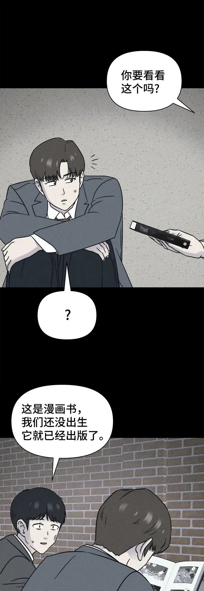 [第96话] 干燥的孩子们#3 第16页
