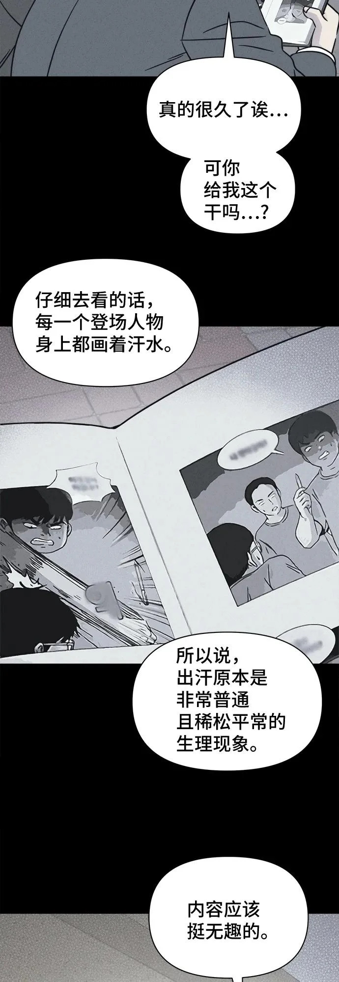 [第96话] 干燥的孩子们#3 第17页