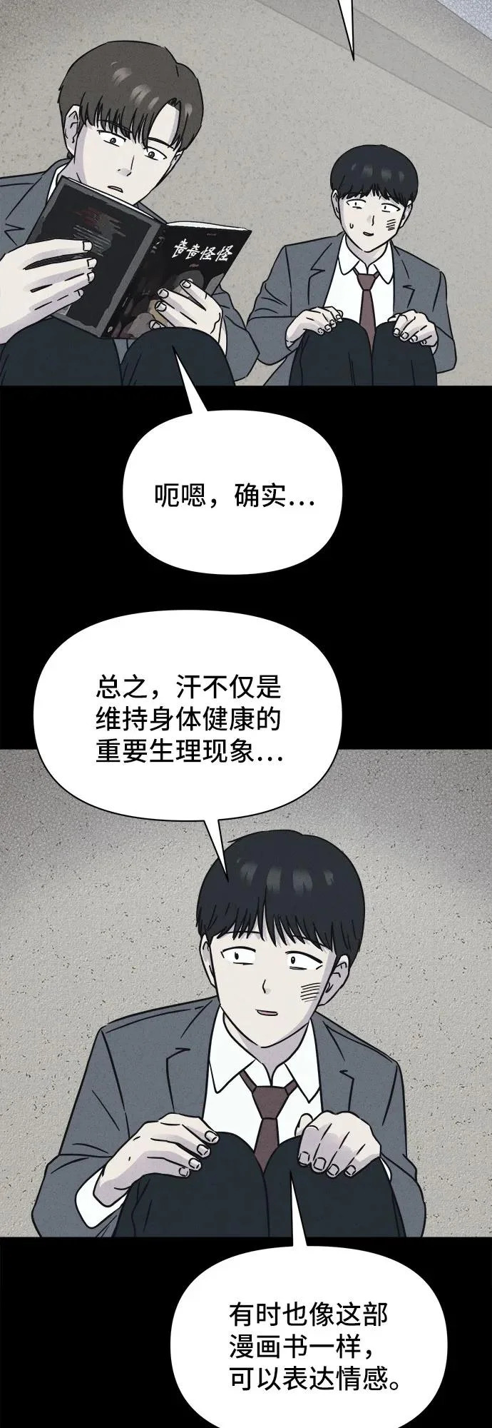 [第96话] 干燥的孩子们#3 第18页