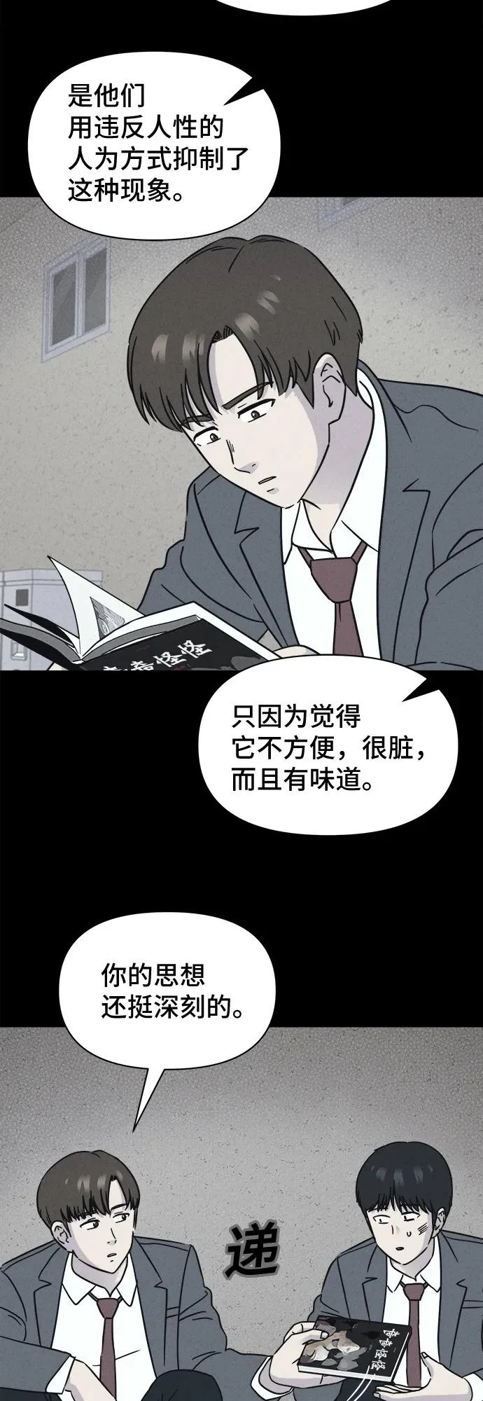 [第96话] 干燥的孩子们#3 第19页