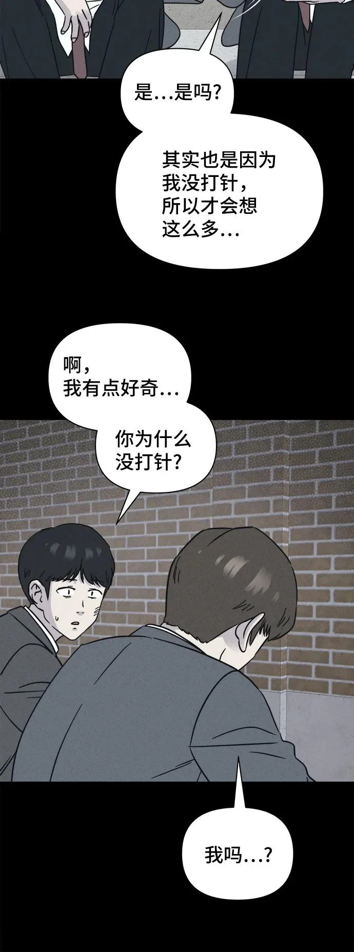 [第96话] 干燥的孩子们#3 第20页