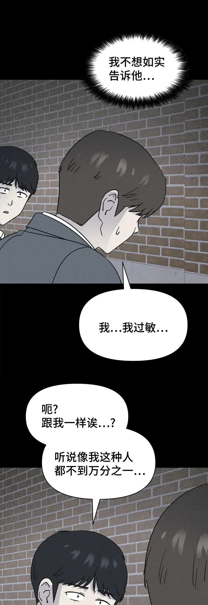 [第96话] 干燥的孩子们#3 第21页