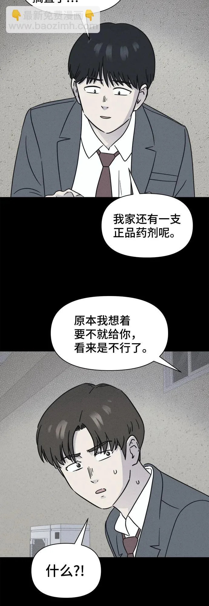 [第96话] 干燥的孩子们#3 第23页