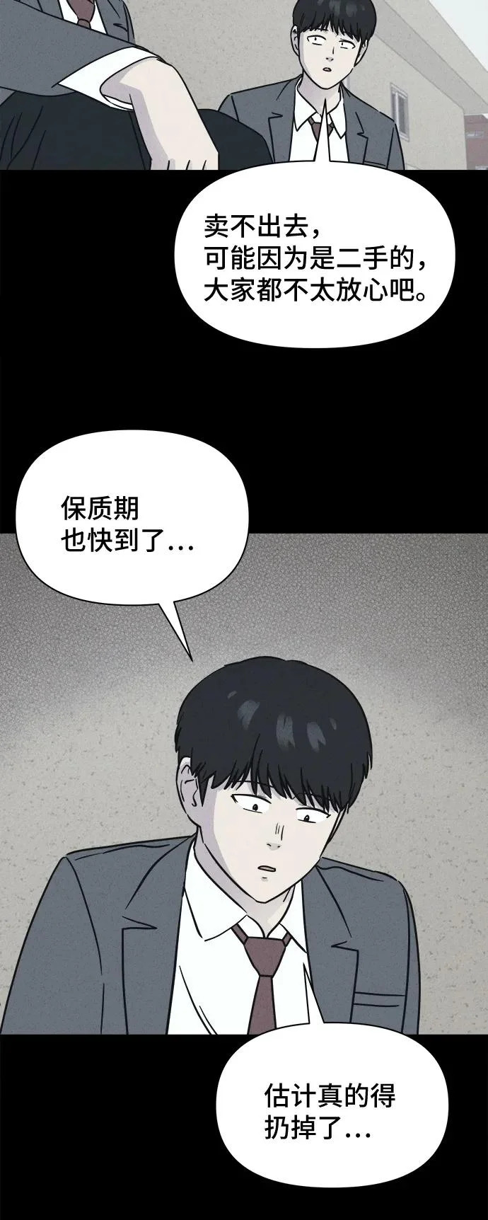 [第96话] 干燥的孩子们#3 第25页
