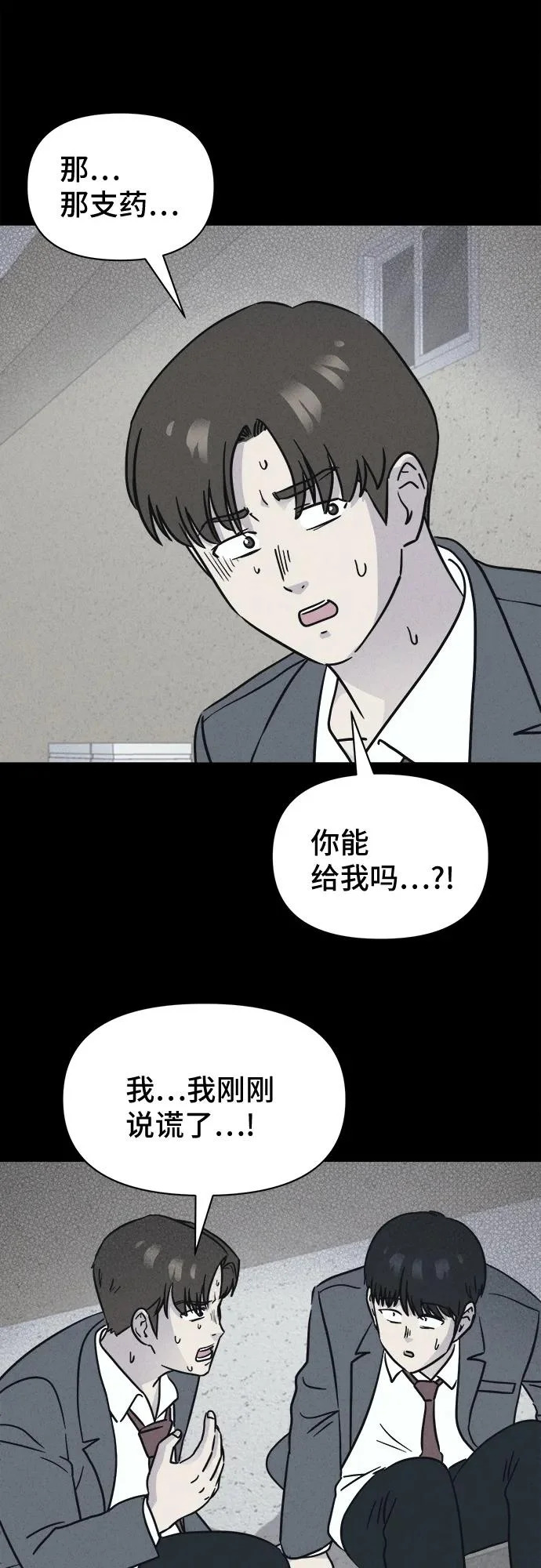[第96话] 干燥的孩子们#3 第26页