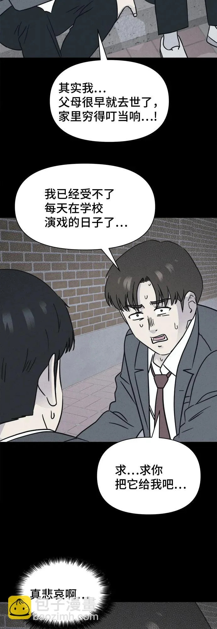 [第96话] 干燥的孩子们#3 第27页