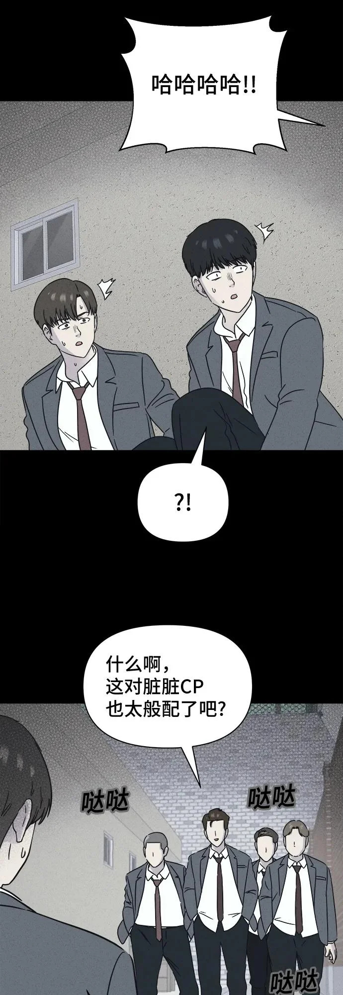 [第96话] 干燥的孩子们#3 第29页
