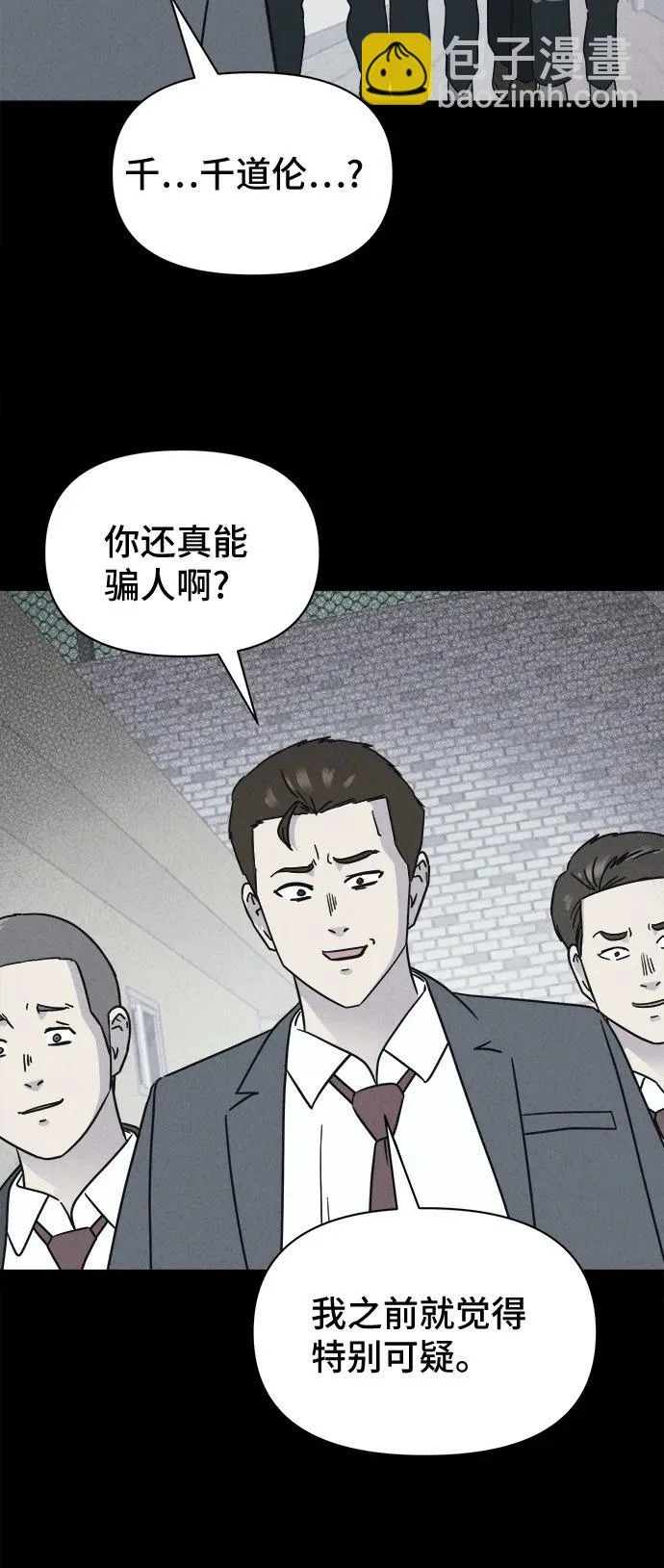 [第96话] 干燥的孩子们#3 第30页