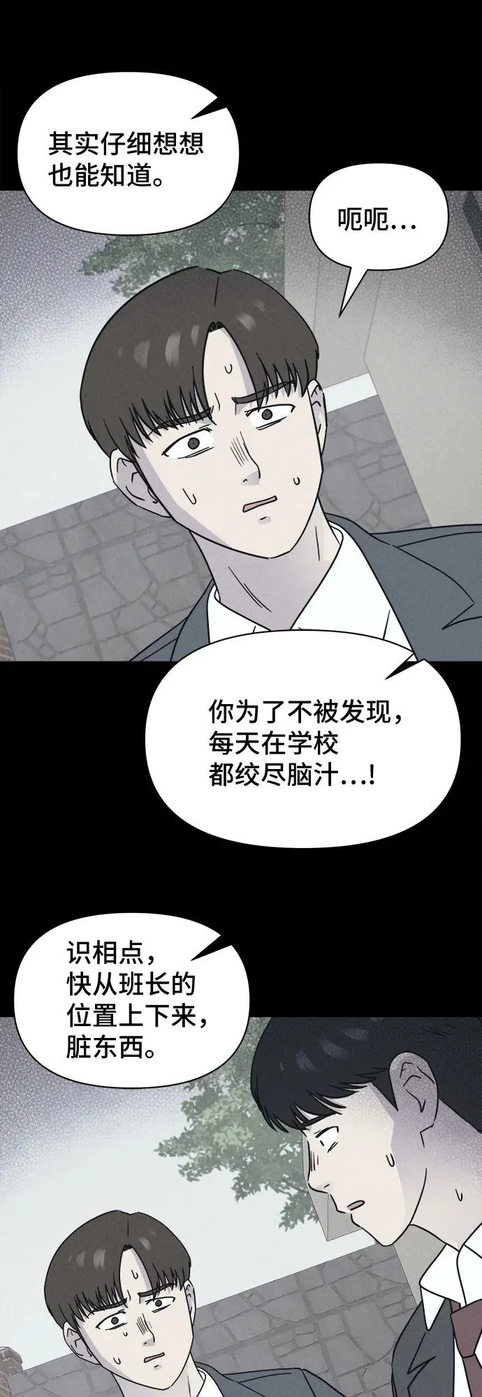 [第96话] 干燥的孩子们#3 第31页