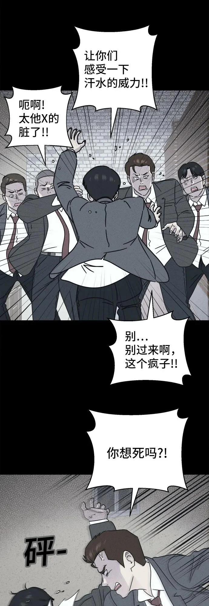 [第96话] 干燥的孩子们#3 第36页