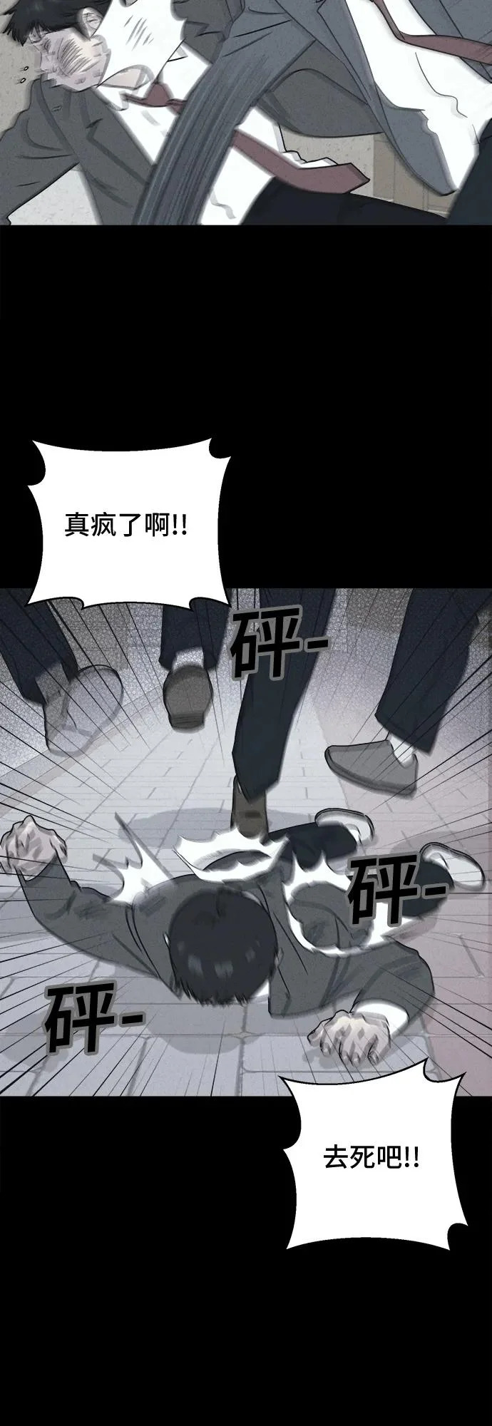 [第96话] 干燥的孩子们#3 第37页