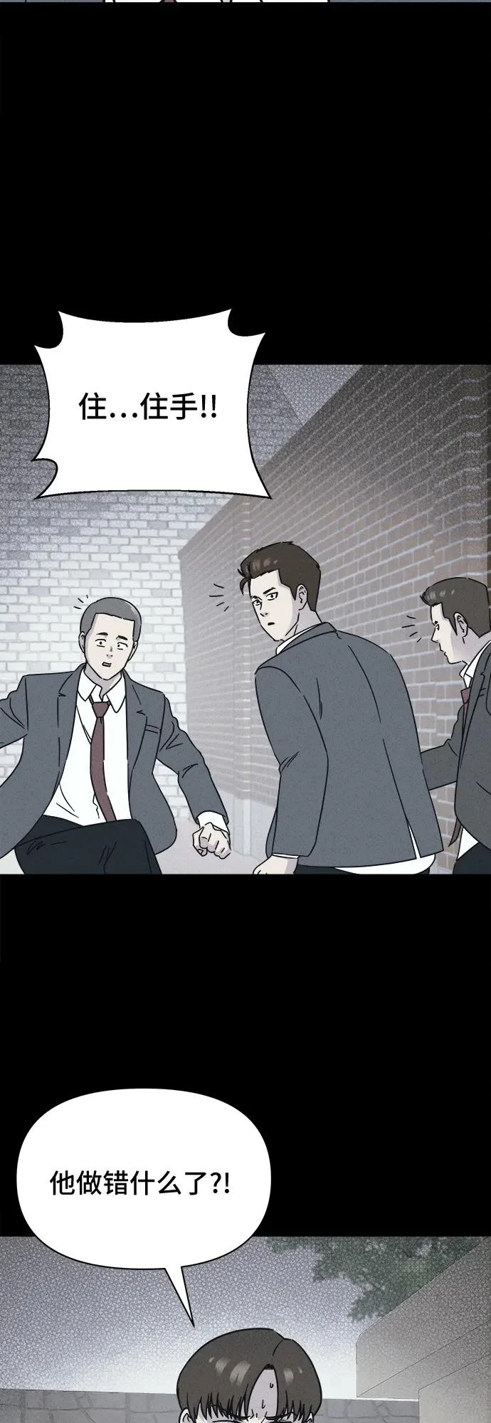 [第96话] 干燥的孩子们#3 第39页