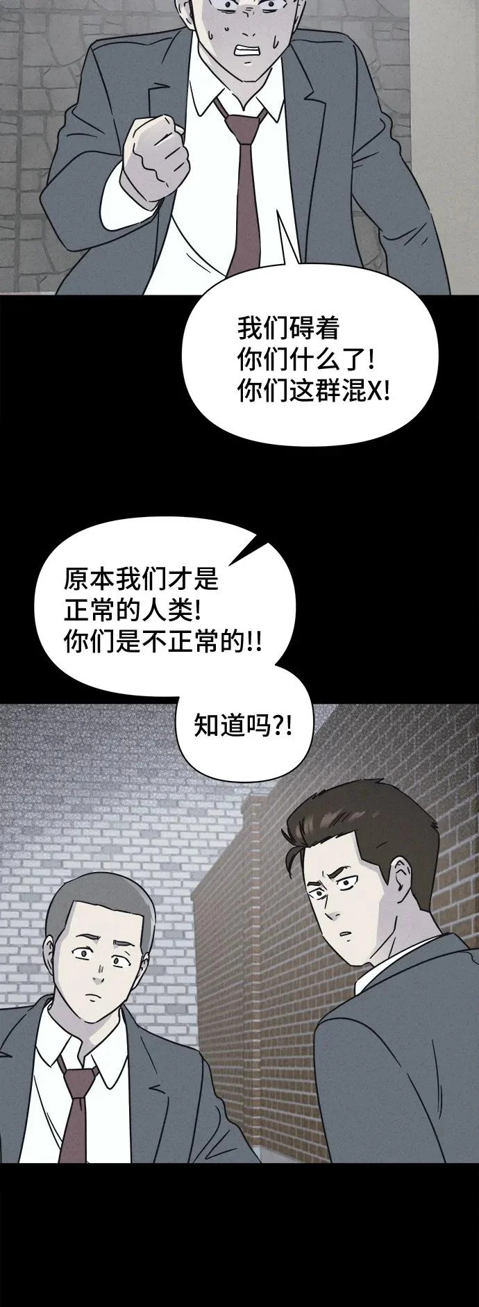 [第96话] 干燥的孩子们#3 第40页