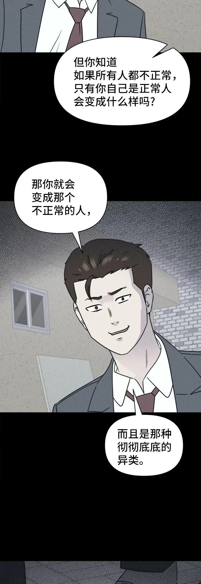 [第96话] 干燥的孩子们#3 第42页