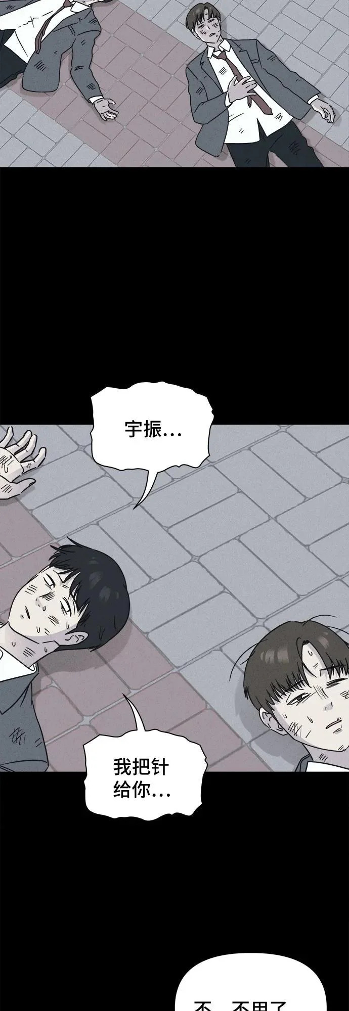 [第97话] 干燥的孩子们#4 第11页
