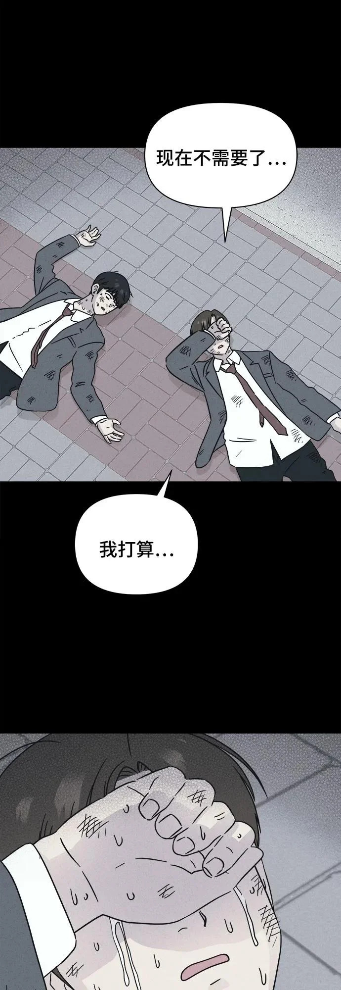 [第97话] 干燥的孩子们#4 第13页