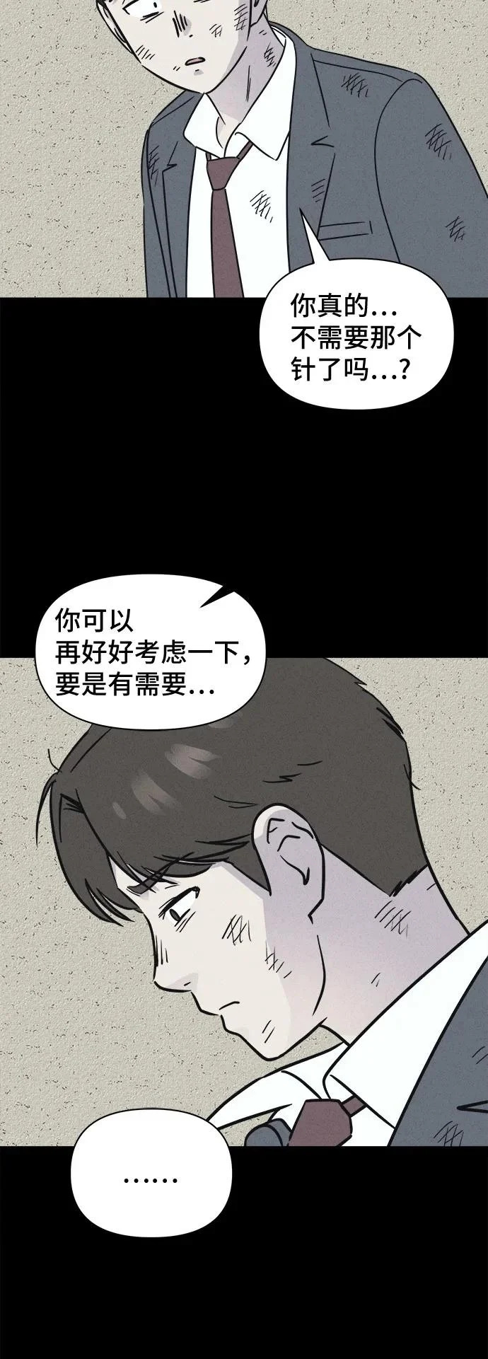 [第97话] 干燥的孩子们#4 第17页