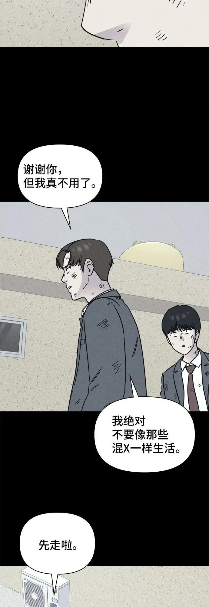 [第97话] 干燥的孩子们#4 第19页