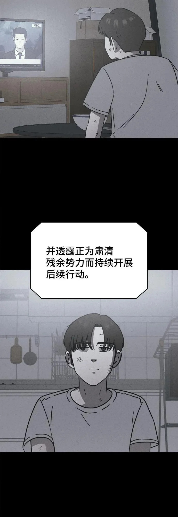 [第97话] 干燥的孩子们#4 第25页