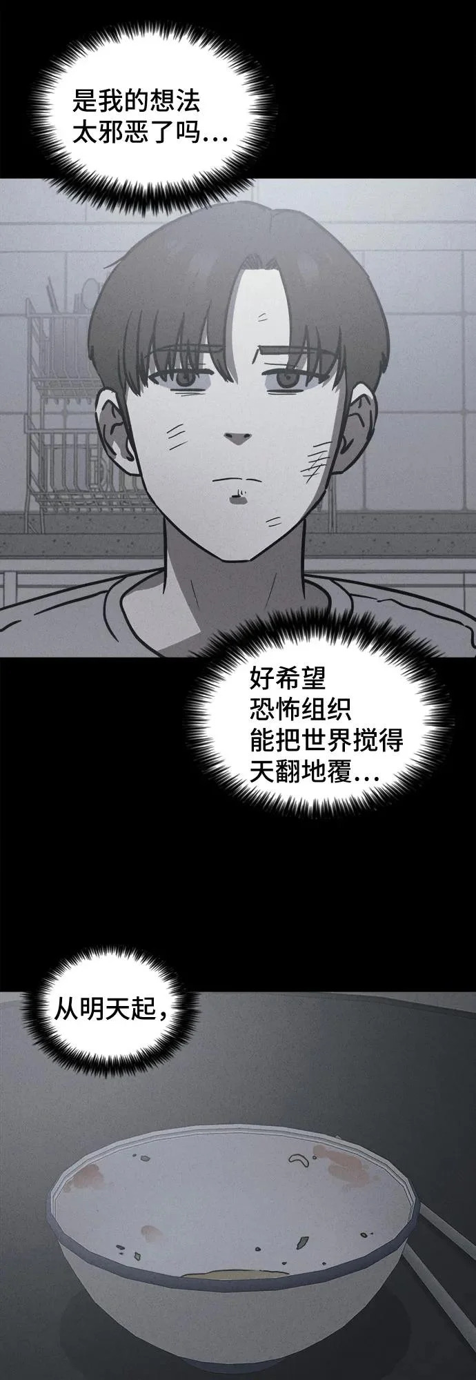 [第97话] 干燥的孩子们#4 第26页