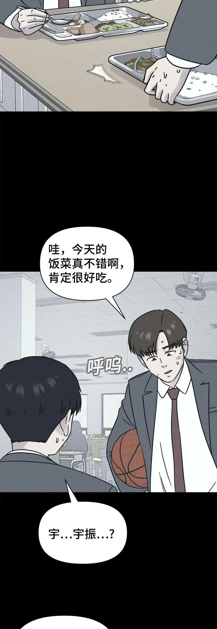 [第97话] 干燥的孩子们#4 第31页