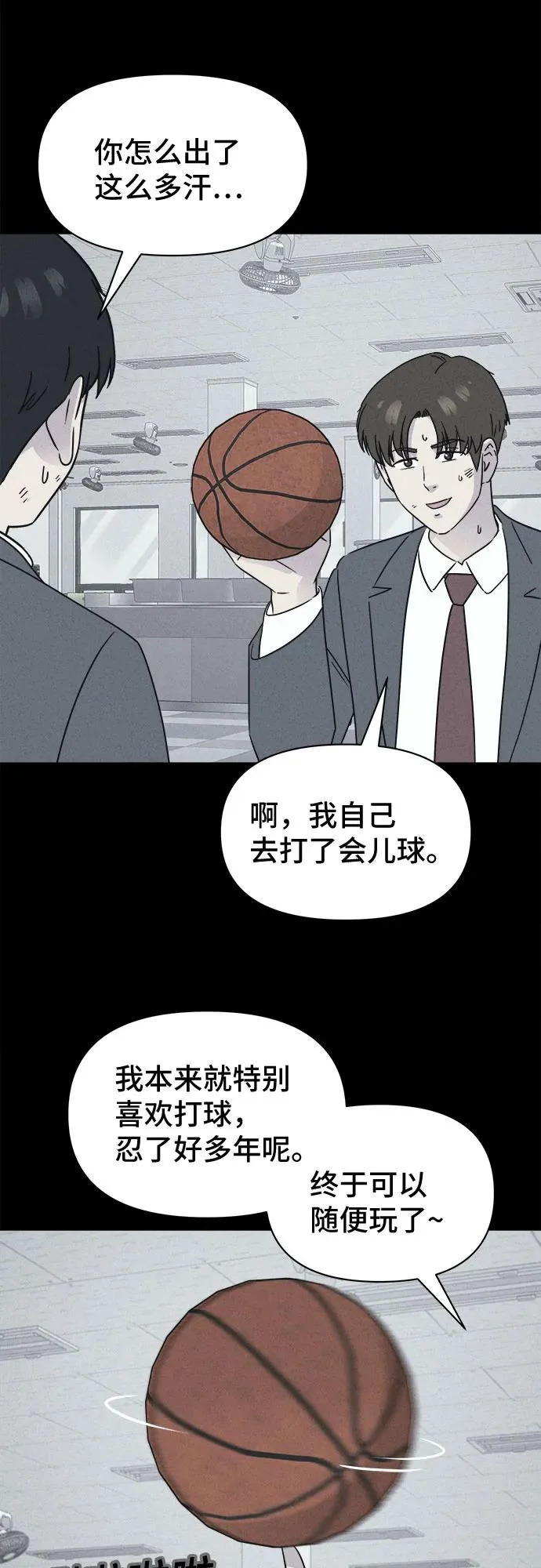 [第97话] 干燥的孩子们#4 第33页