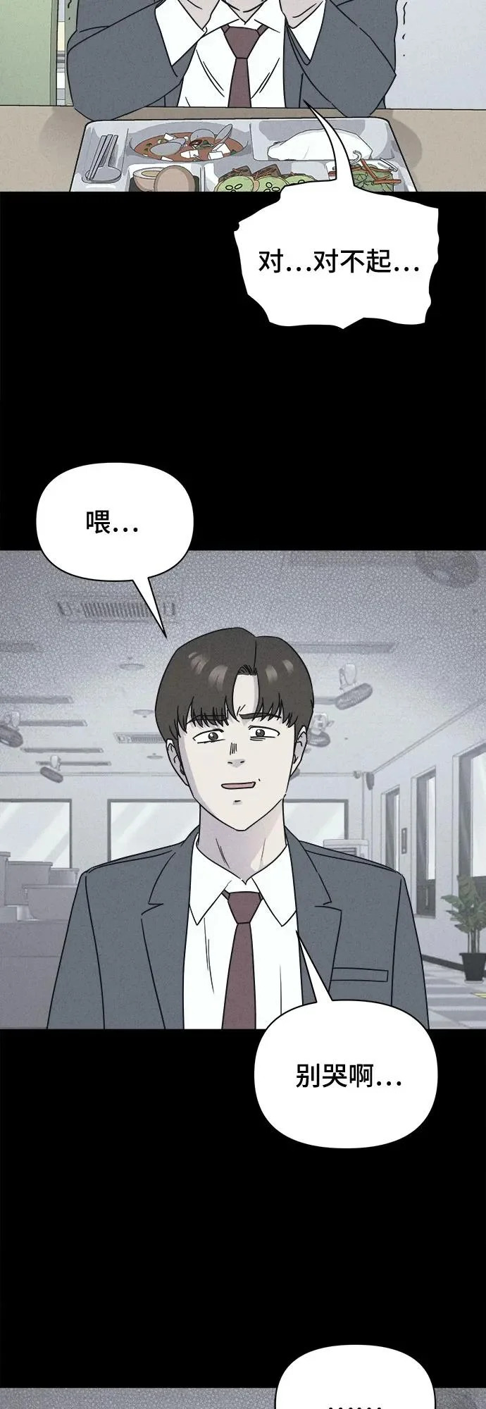 [第97话] 干燥的孩子们#4 第39页