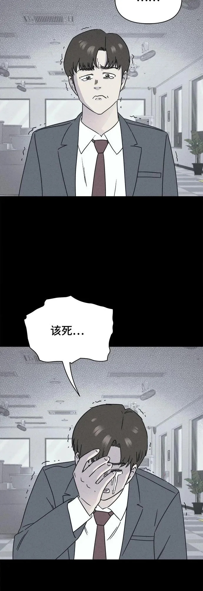 [第97话] 干燥的孩子们#4 第40页