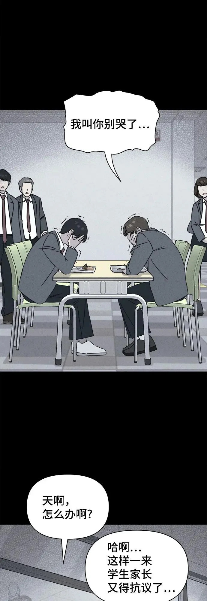 [第97话] 干燥的孩子们#4 第41页