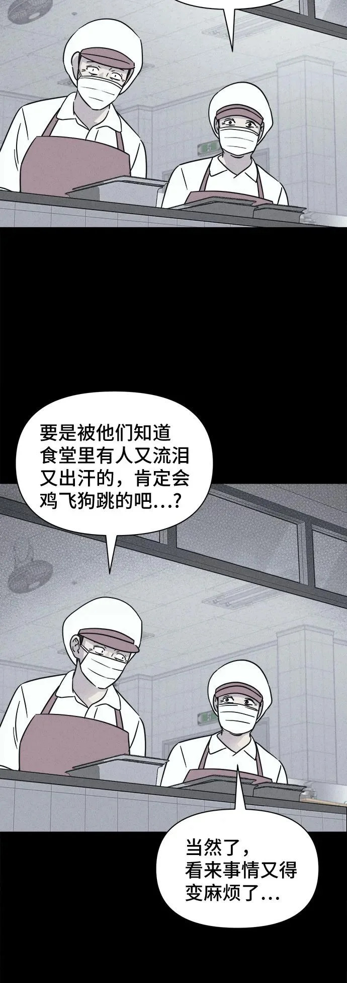 [第97话] 干燥的孩子们#4 第42页