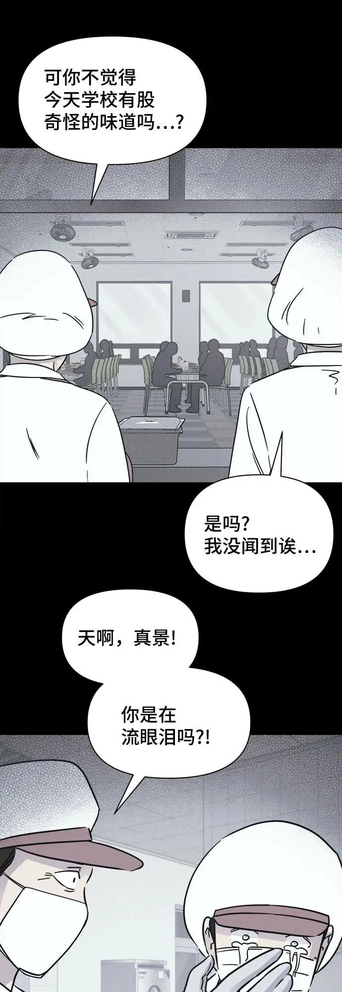 [第97话] 干燥的孩子们#4 第43页