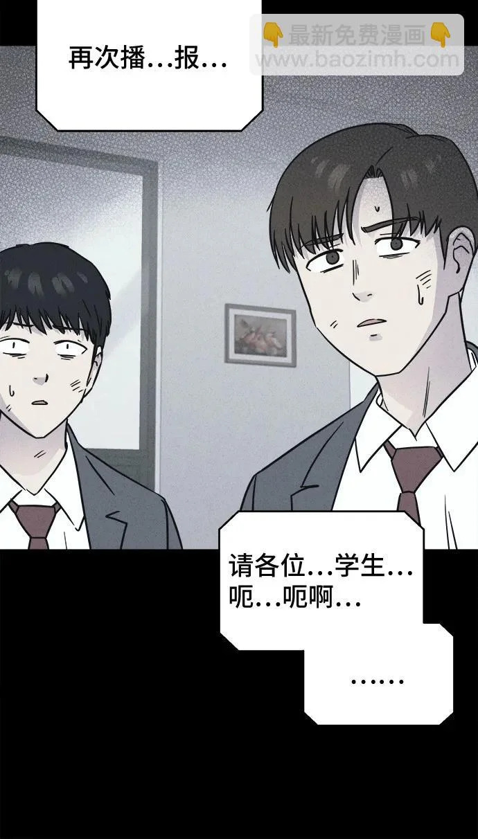 [第97话] 干燥的孩子们#4 第47页