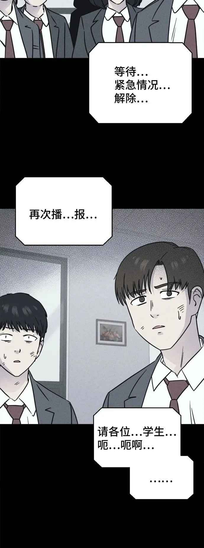 [第98话] 干燥的孩子们#5 第4页