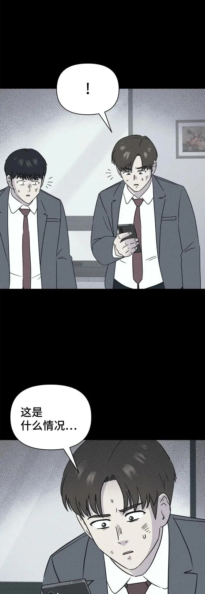 [第98话] 干燥的孩子们#5 第6页