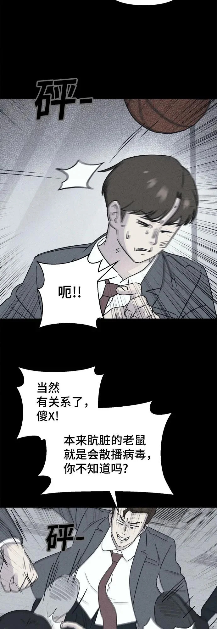 [第98话] 干燥的孩子们#5 第9页