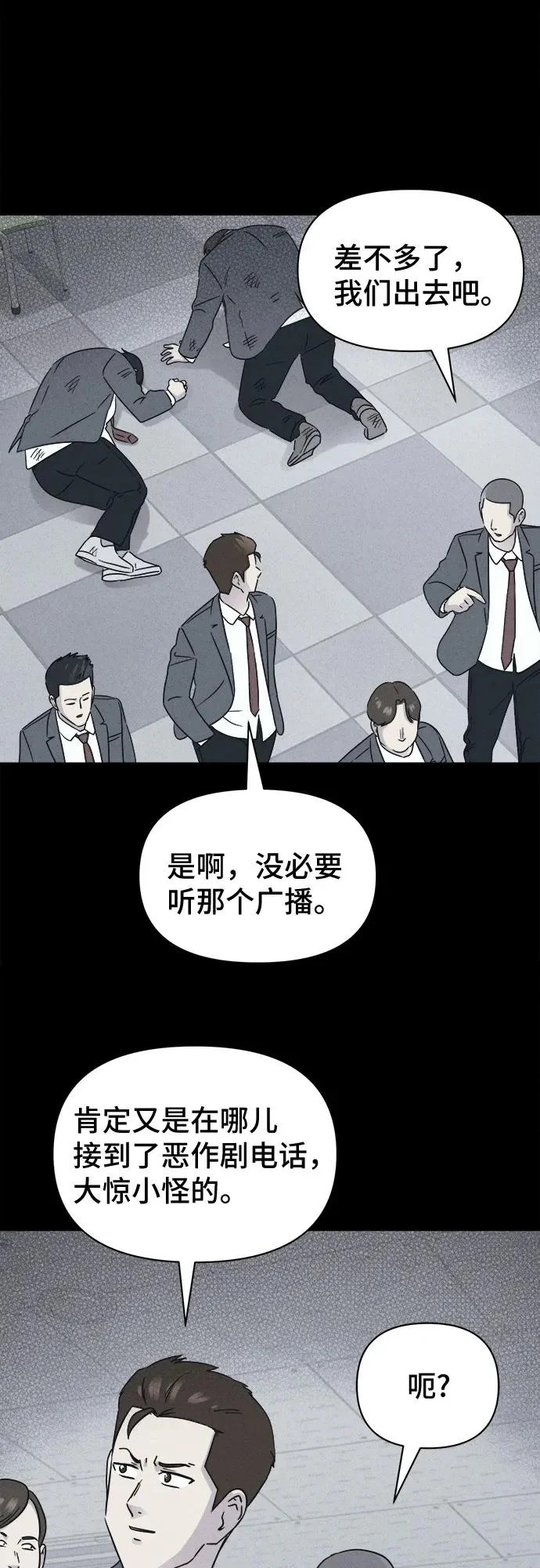 [第98话] 干燥的孩子们#5 第11页