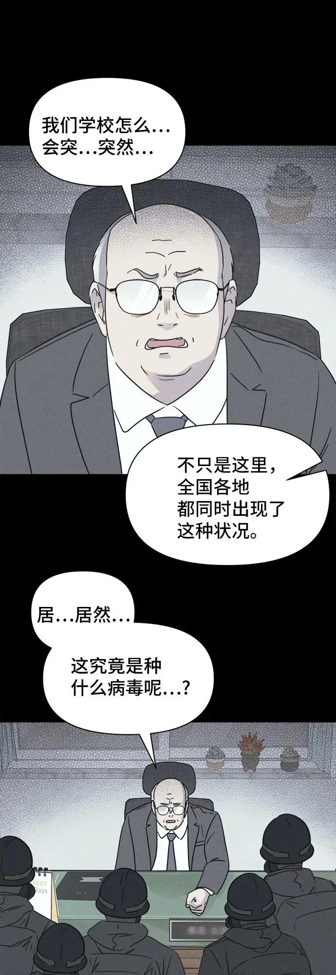 [第98话] 干燥的孩子们#5 第16页