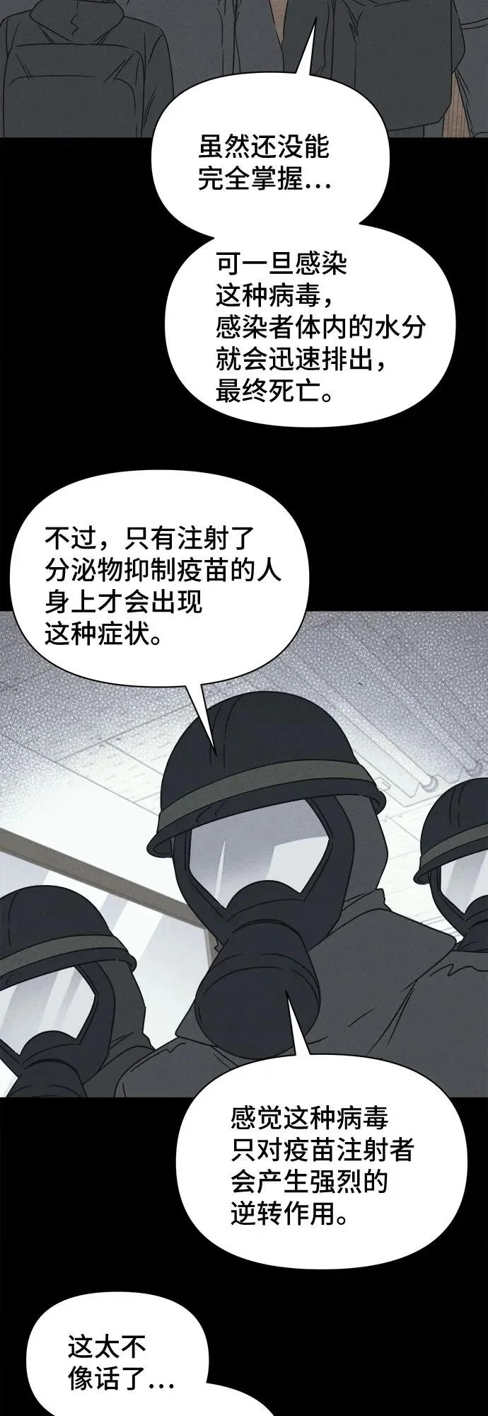 [第98话] 干燥的孩子们#5 第17页