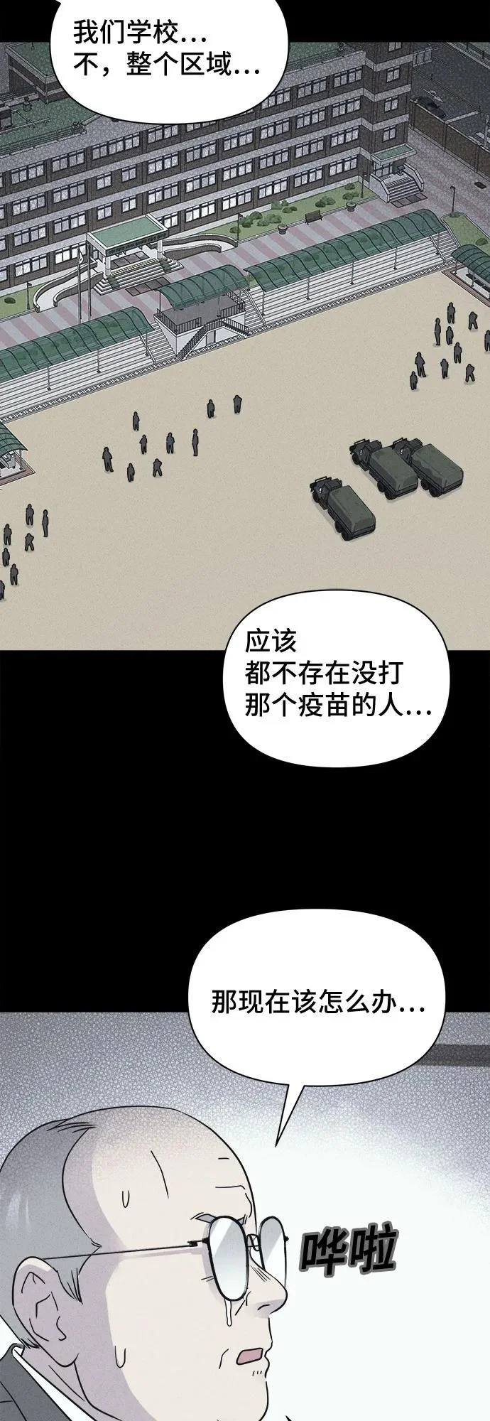 [第98话] 干燥的孩子们#5 第18页