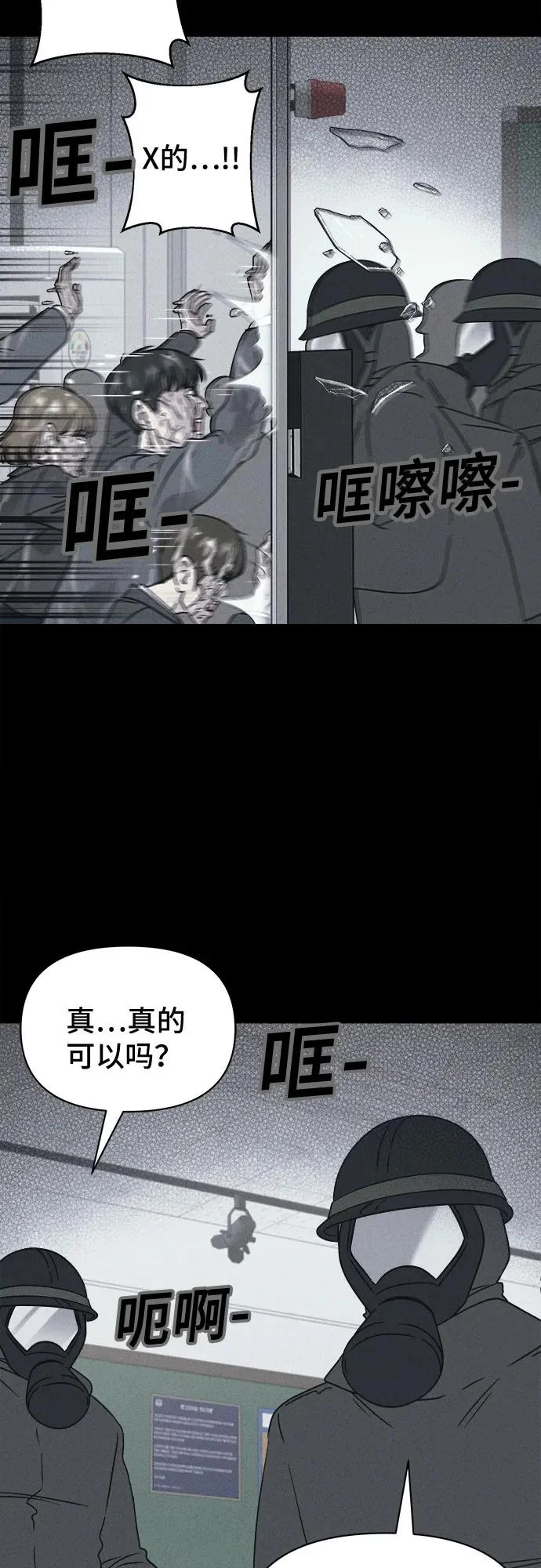 [第98话] 干燥的孩子们#5 第23页
