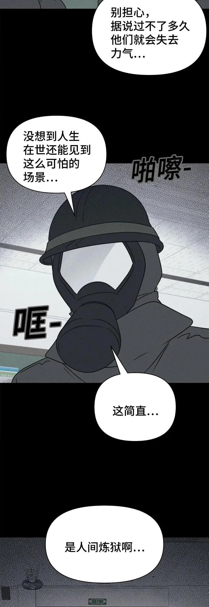 [第98话] 干燥的孩子们#5 第24页