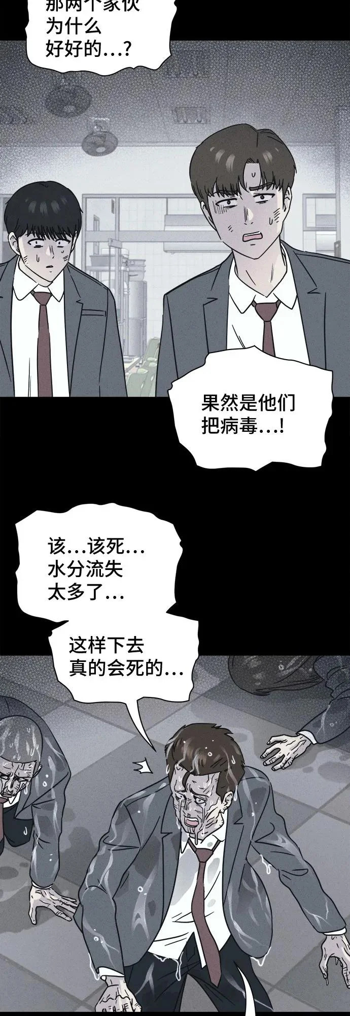 [第98话] 干燥的孩子们#5 第28页