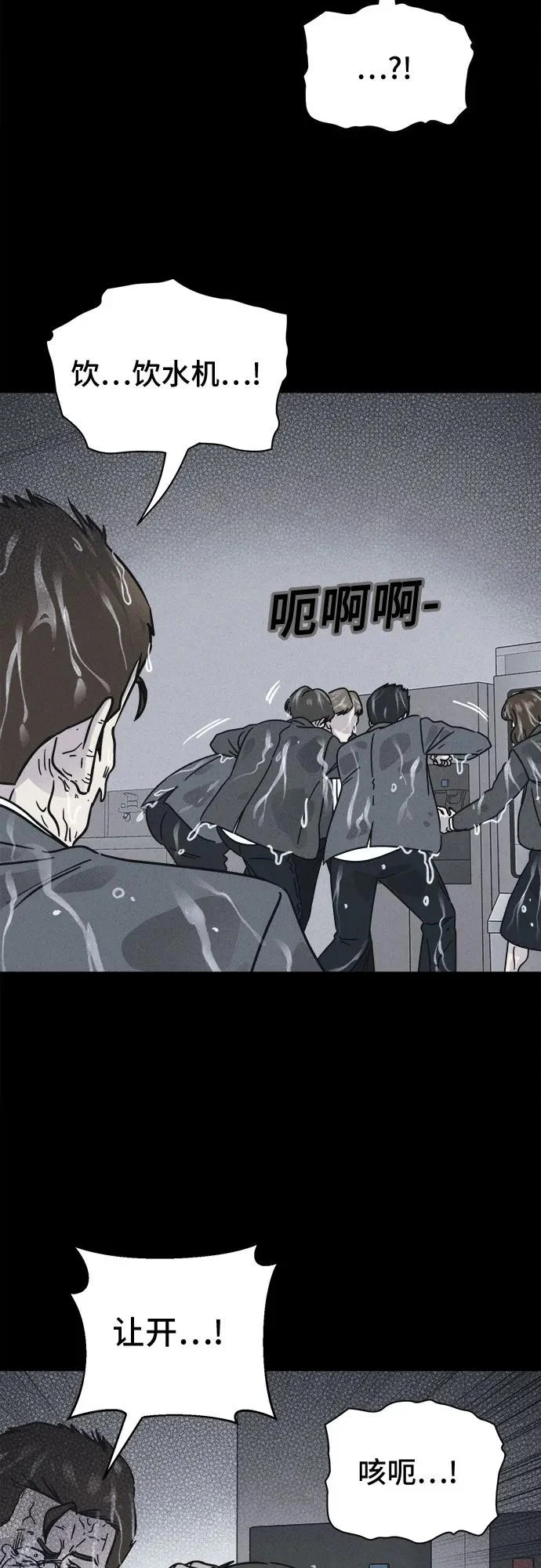[第98话] 干燥的孩子们#5 第29页