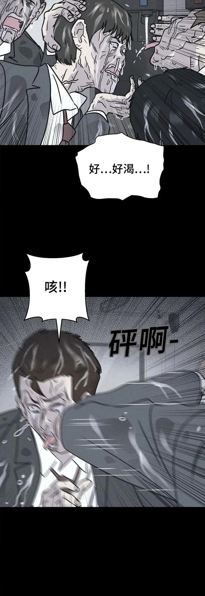 [第98话] 干燥的孩子们#5 第30页