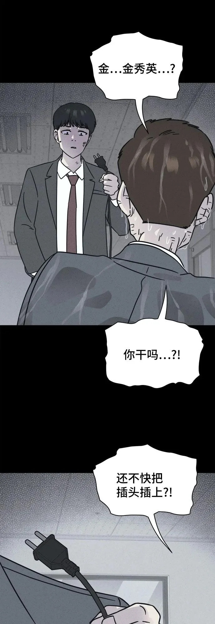 [第98话] 干燥的孩子们#5 第37页