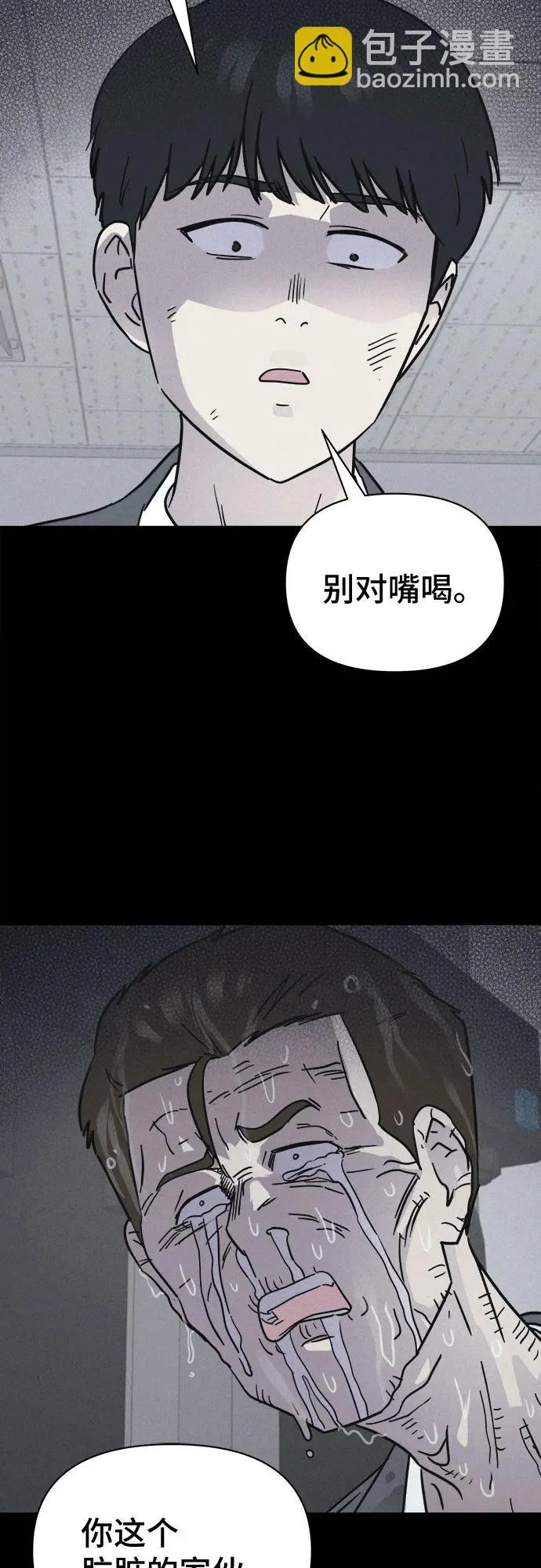 [第98话] 干燥的孩子们#5 第39页