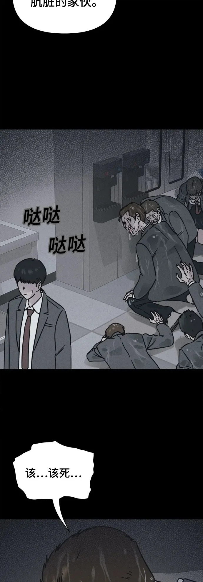 [第98话] 干燥的孩子们#5 第40页