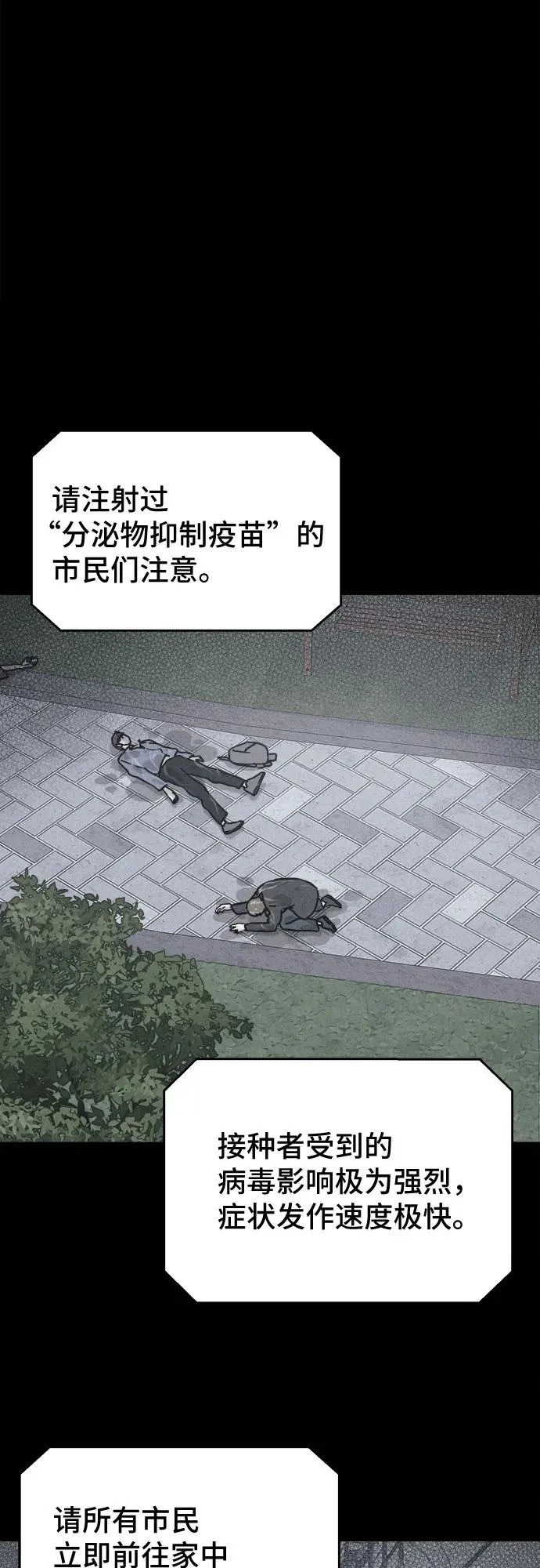 [第98话] 干燥的孩子们#5 第44页