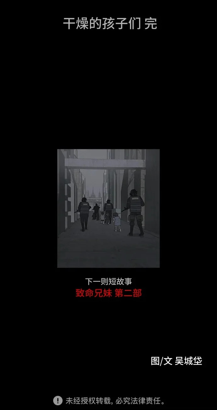 [第98话] 干燥的孩子们#5 第52页