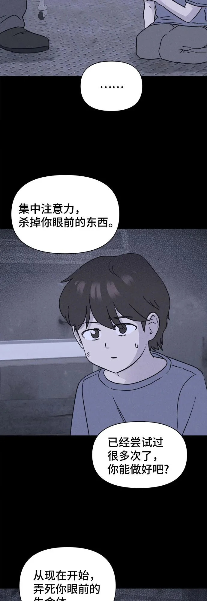 [第99话] 致命兄妹第二部#1 第12页